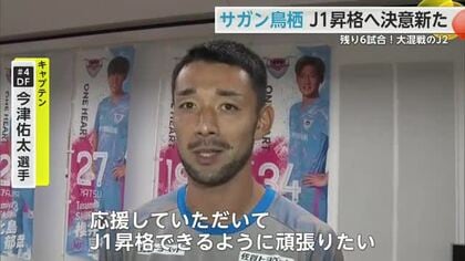 「J1昇格できるように頑張る」サガン鳥栖シーズン終盤戦を前に表敬訪問【佐賀県】