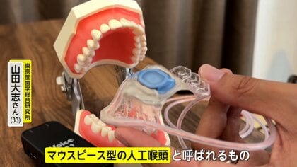 “失った声を取り戻す歯科医師”病気や事故で声を失った患者のために「原音」を出す機器を開発　簡単な操作で自然な発声が可能に！