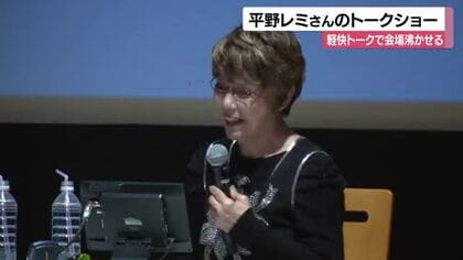 料理愛好家、平野レミさんが白山市でトークショー　来場者1000人が軽快なトーク楽しむ