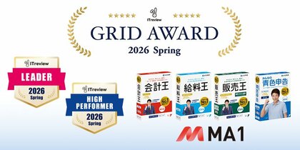 ソリマチの「会計王」「給料王」など業務ソフト5製品が、「ITreview Grid Award 2026 Spring」でアワードを受賞