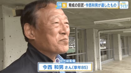 今西和男さんが遺したもの　――　サンフレッチェ広島に息づく「人を育てる」哲学　【広島発】