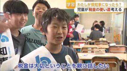 「税金は何に使う？」小学生が“県知事目線”で考えた使い道【佐賀県】