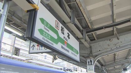 「まつもとぉ～まつもとぉ～」旅情を誘う声　JR松本駅の名物アナウンスが聞き納め　設備の更新などが理由　市民・観光客に愛され40年「思い出がいっぱい」　声優の沢田敏子さん「さみしい思い」