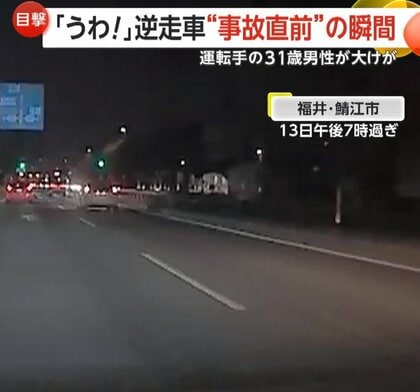 「予想だにしなかった」逆走車“事故直前”の瞬間…「バコン！」後続車に衝突、真横に回転し浮き上がる　31歳男性運転手が重傷