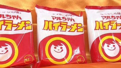 発売60年以上「マルちゃん ハイラーメン」はいつの間に静岡限定に?　理由は県民の“熱愛”