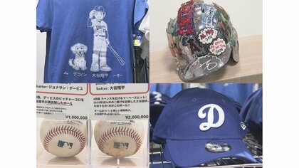 山本由伸の「D」キャップも…名古屋駅地下街の大谷翔平グッズショップ 10日から常設店に 店内は青一色