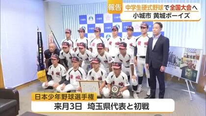 中学硬式野球で全国大会へ 小城市拠点に活動「黄城ボーイズ」【佐賀県】
