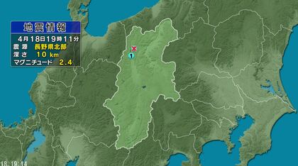  【地震】長野県北部で「最大震度5強」　19日も揺れ続く　午前10時半までに「震度1」以上は18回　1週間程度は大きな地震に注意を　人や建物の大きな被害は確認されず