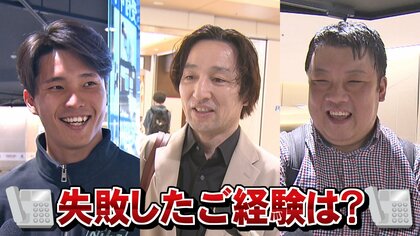 彼女と通話つなげたまま朝に…24歳男性がやってしまった“失敗談”「『思ったより冷たいんだね』とか言われて…」