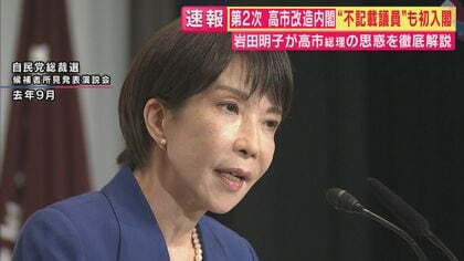 【解説】“ライバル”林芳正氏は総務大臣退任「留任なら更に強くなりかねないと”懸念”か…閣外で経験値減ること狙ったか」岩田明子氏解説　「一方でぎりぎりまで続投可能性も…」