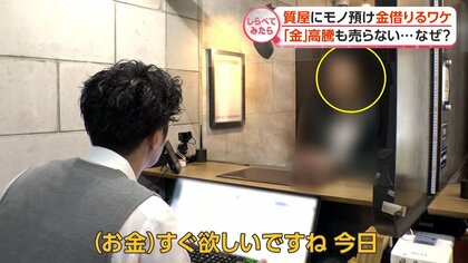 質屋に預けて…お金を借りるワケ【しらべてみたら】