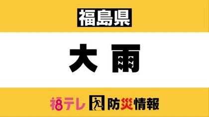 【大雨】四時ダムで大雨に備え事前放流＜福島県いわき市＞