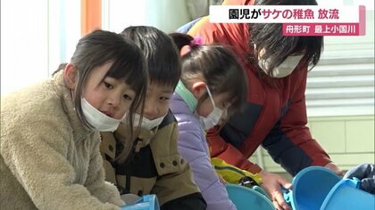 「大きくなってね」「帰ってこいよ！」園児たちがサケの稚魚を放流【山形発】