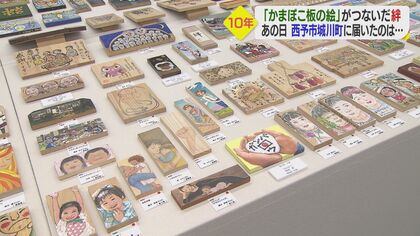 「奇跡のかまぼこ板」岩手と愛媛をつなぐ絆 震災・豪雨で支え合い歩んできた10年