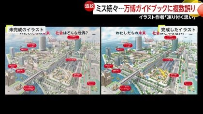 不安】大阪・関西万博ガイドブックで新たな不手際発覚…「体が凍りつく