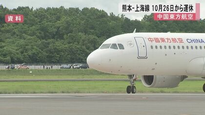 わずか3カ月で運休へ 中国東方航空が熊本-上海線を冬ダイヤからの運休