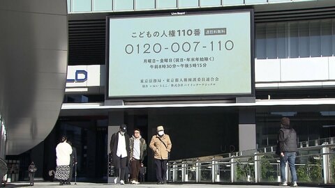 職場でのハラスメントや性被害など考える「人権週間」4日からスタート　駅前で啓発動画流れるなど全国各地で催しも