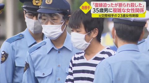 離婚するんですよ 元交際相手の23歳女性刺殺 復縁迫った35歳男の複雑な女性関係