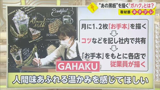 デザインできるのは従業員4万人のうち16人 スタバの売上を支える 黒板アート の秘密と可能性に迫る
