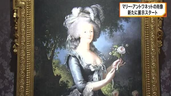 マリー・アントワネットの肖像画を再現した陶板画の展示がスタート