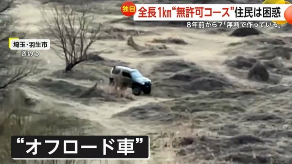 コンバインカー　現状品　公道走行不可！　敷地内でのみ 気味悪い」「どんどん増えて」利根川河川敷に全長1kmの“無許可”オフ