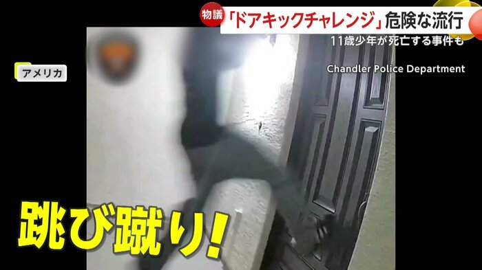 住宅のドアを飛び蹴りする人物