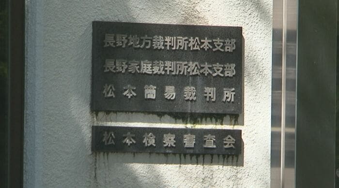 長野地方裁判所松本支部