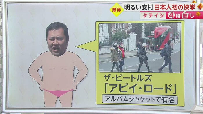 有名すぎるアルバムジャケットをネタに!?