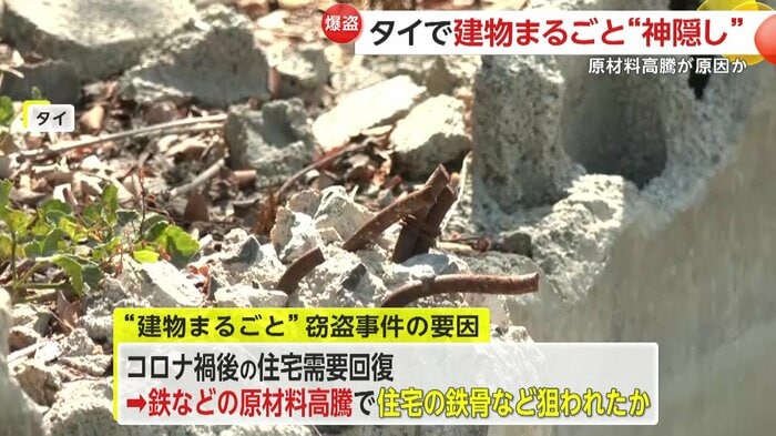 窃盗団の狙いは住宅の鉄骨