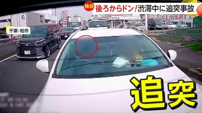 白い車が背後から追突した瞬間(視聴者撮影)