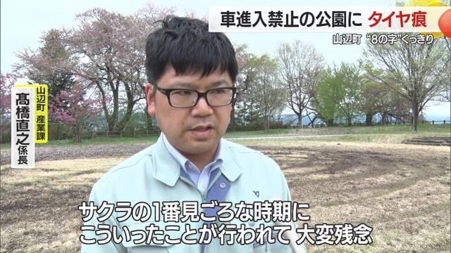 公園を維持・管理する町の担当者にとっても、驚きとショックを隠せない残念な出来事