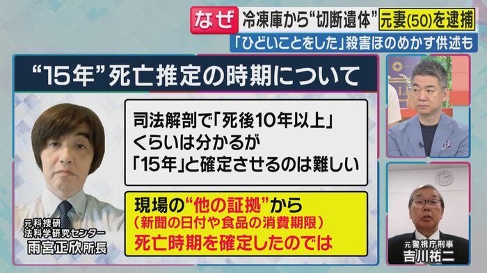 元科捜研で法科学研究センターの雨宮正欣所長（関西テレビ「旬感LIVE とれたてっ！」より）