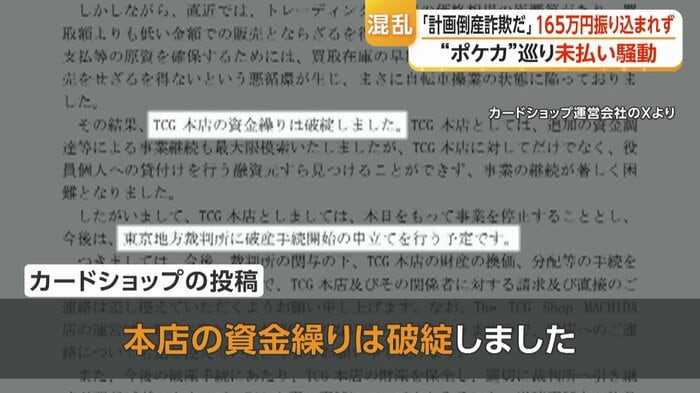カードショップ運営会社のX投稿