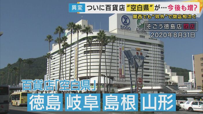 百貨店が1つもない「空白県」