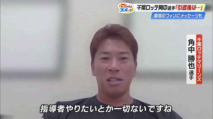 インタビューに答える角中選手