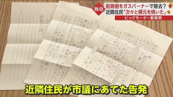 近隣住民が市議に告発