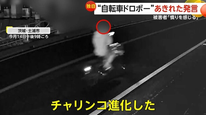 去り際に「チャリンコ進化した」と発言した自転車泥棒（視聴者撮影）