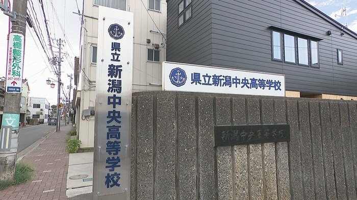 県立新潟中央高校