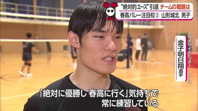 春高出場への強い決意を語る金子選手