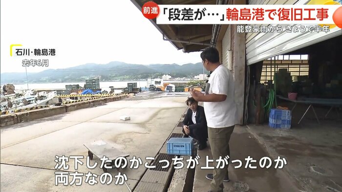 青井実キャスターは2024年6月に輪島港を取材
