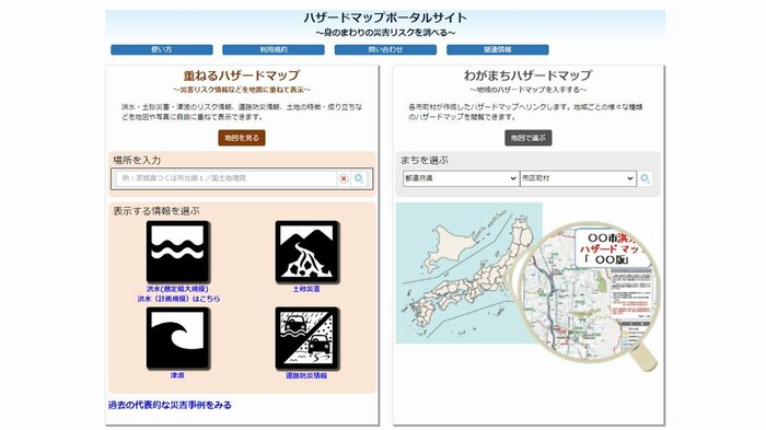 国土交通省 「ハザードマップポータルサイト」より