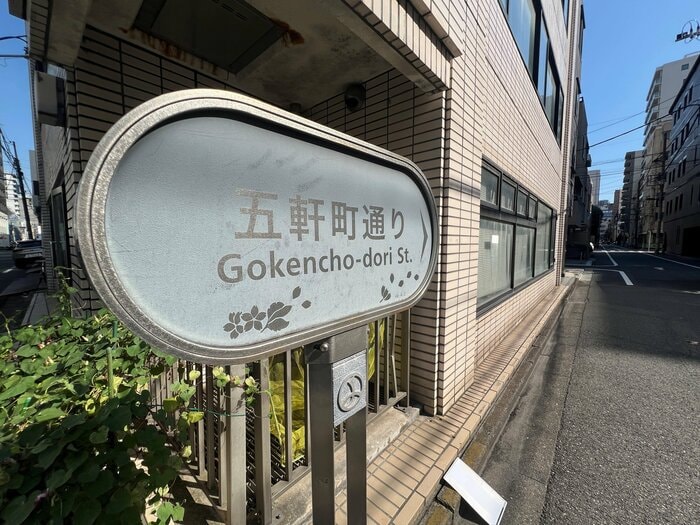 千代田区外神田にある「五軒町通り」。和が上京して間もなく暮らした地域（筆者撮影）
