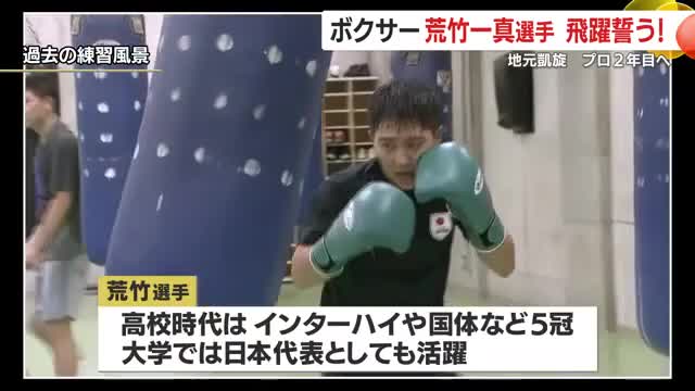 輝かしいアマチュア実績を残しプロ入りした荒竹選手