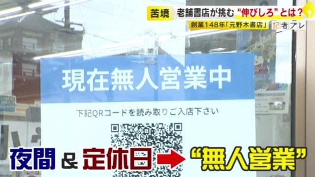 夜間や定休日は無人営業に