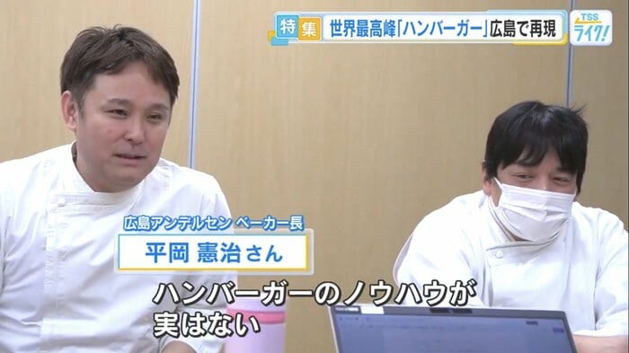 広島アンデルセン ベーカー長・平岡憲治さん（左）