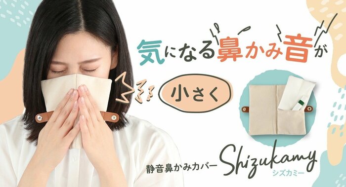 シズカミー(提供:サイプラス)