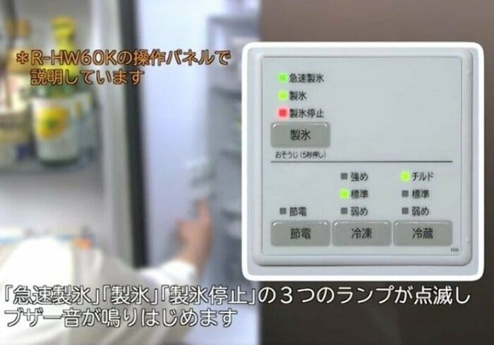 「製氷おそうじ」機能のボタン(提供:日立グローバルライフソリューションズ株式会社)