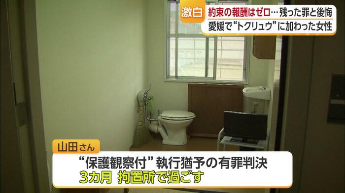 ３カ月間を拘置所で過ごす