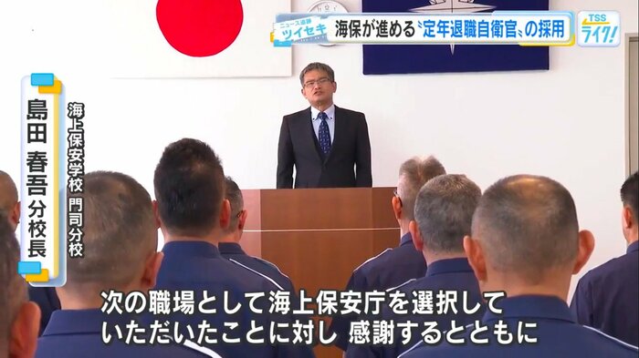 海上保安学校 門司分校・島田春吾 分校長