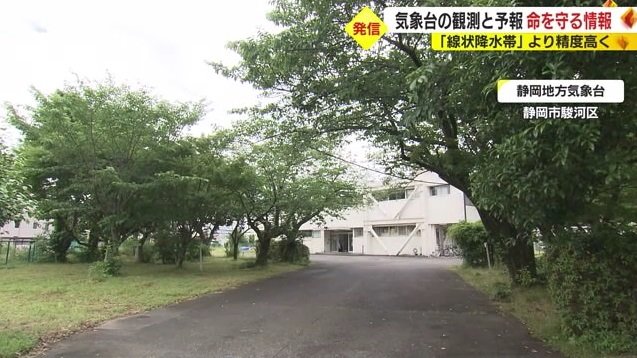 静岡地方気象台(静岡市駿河区)